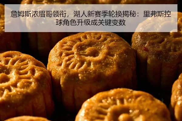 zhan-mu-si-nong-mei-ge-ling-xian-hu-ren-xin-sai-ji-lun-huan-jie-mi-li-fu-si-kong-qiu-jue-se-sheng-ji-cheng-guan-jian-2-802.jpg