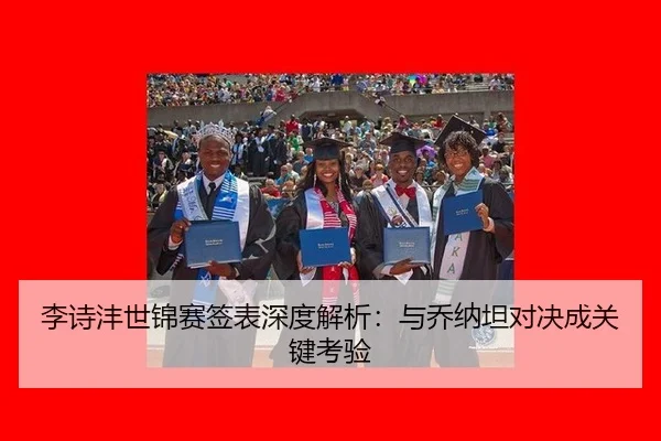 li-shi-feng-shi-jin-sai-qian-biao-shen-du-jie-xi-yu-qiao-na-tan-dui-jue-cheng-guan-jian-kao-yan-2-304.jpg